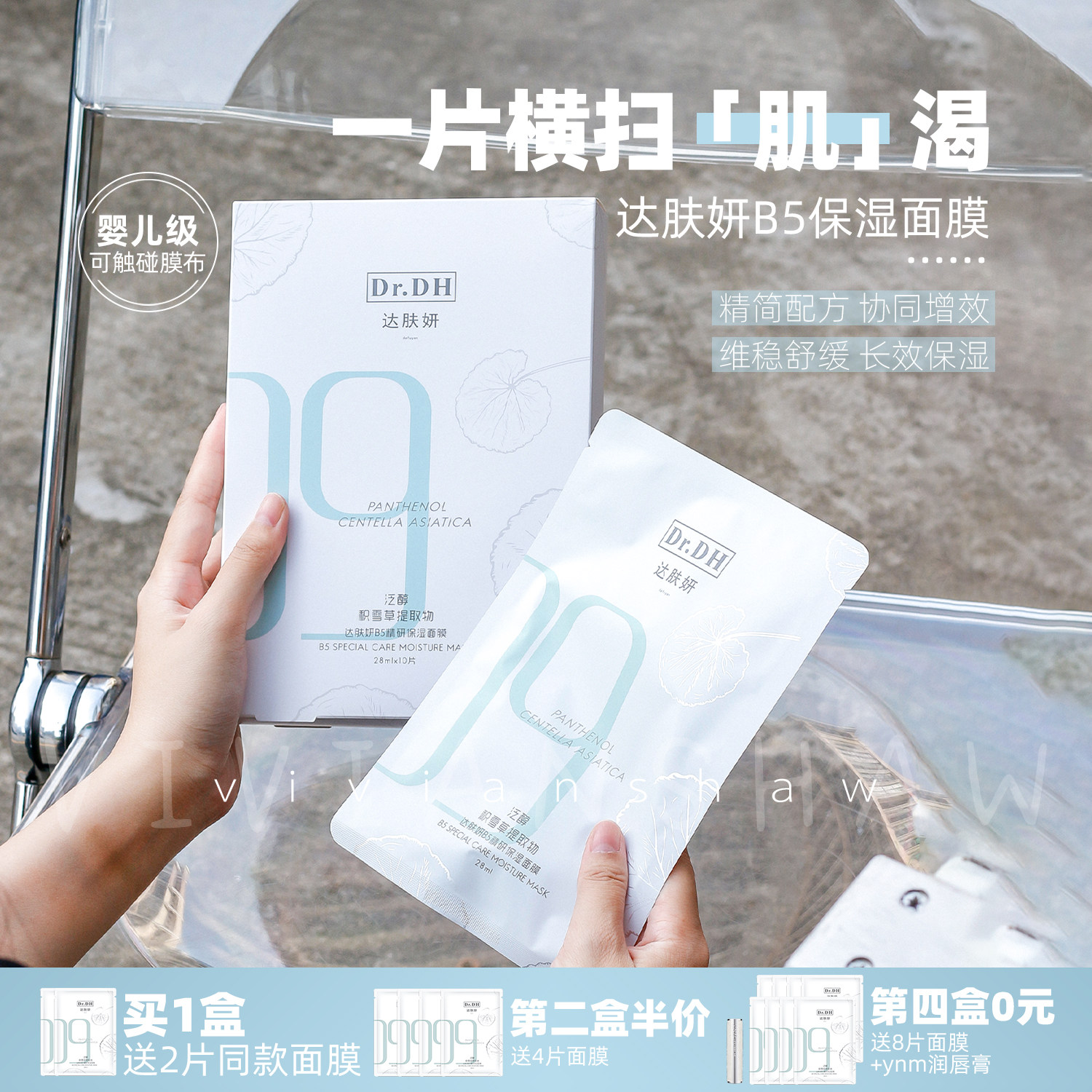干敏救星 达肤妍b5积雪草面膜贴深层补水保湿敏感肌镇静舒缓褪红属于什么档次？