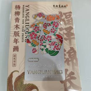 天津记忆礼物杨柳青年画书签冰箱贴收藏文创纪念品送老师同学