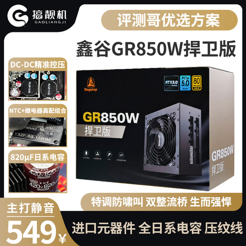 鑫谷昆仑850W全模组捍卫版