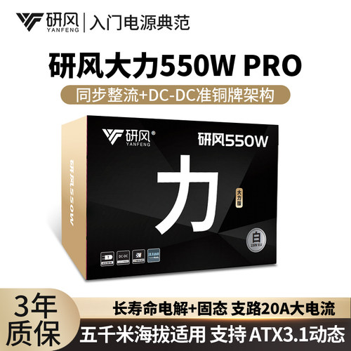 研风大力550电源支持ATX3.1