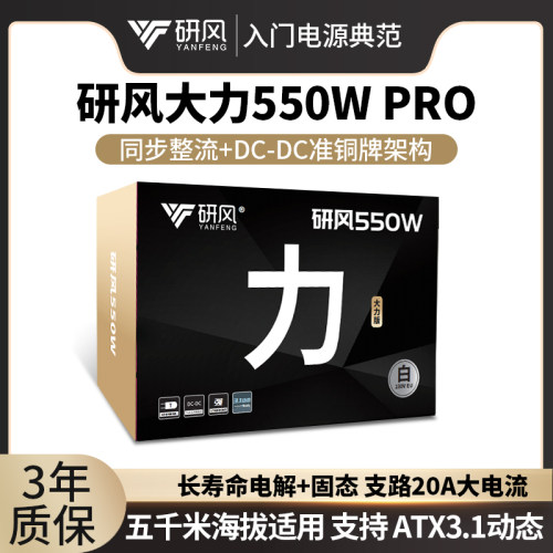 研风大力550电源支持ATX3.1