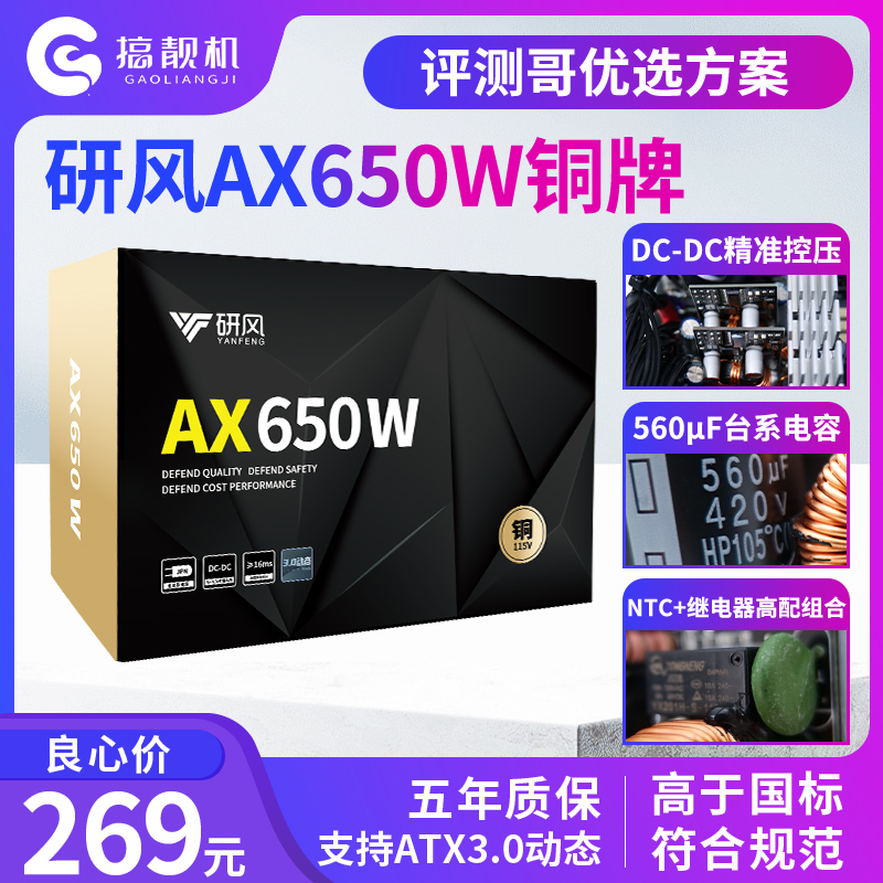 研风AX650W铜牌ATX3.0台式机电脑额定600W电源750W双路CPU静音 电脑硬件/显示器/电脑周边 电源 原图主图