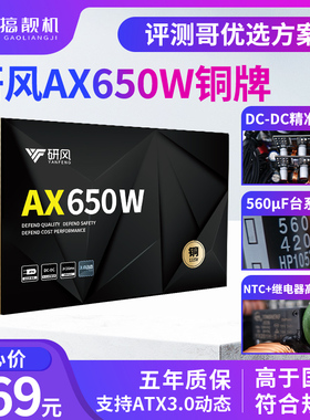 研风AX650PLUS铜牌ATX3.0台式机电脑额定650W电源750W双路CPU静音