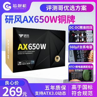 研风AX650W铜牌ATX3.0台式 机电脑额定600W电源750W双路CPU静音