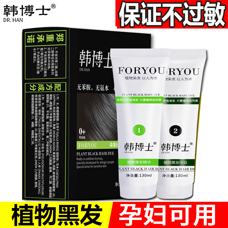 韩博士不过敏无抗过敏染发膏植物图片