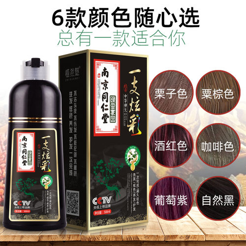 植然魅官方店显白正品染发剂