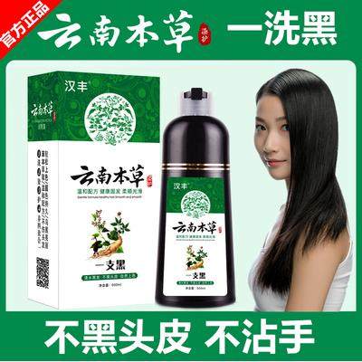 云南本草一洗黑官方旗舰店正品植物纯泡泡染发剂自己在家染自然黑