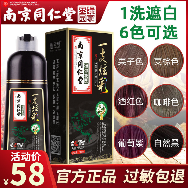 同仁堂一洗黑洗发水染发剂染发膏