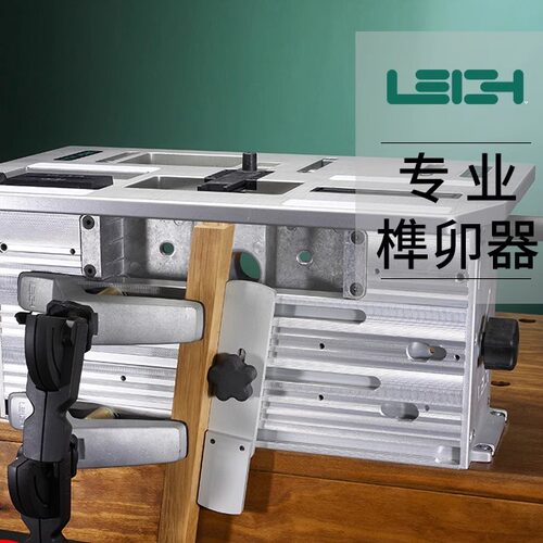 专业榫卯器木工工具Leigh