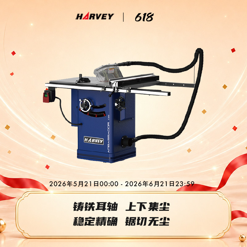 Harvey大使系列C200-30小蓝鲸台锯10寸木工机械 切割开料海威工场
