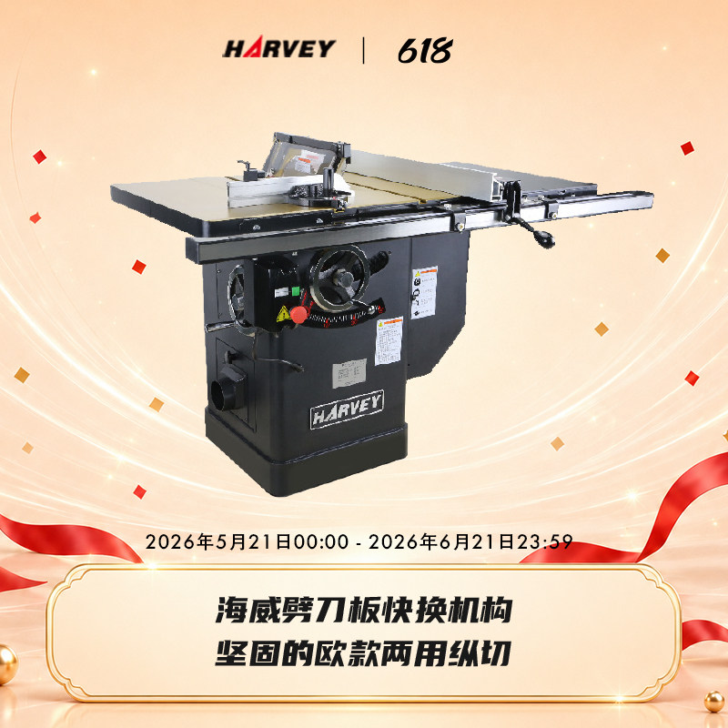 Harvey重型燕尾式超级台锯 木工机械 专业切割工具HW110S海威工场