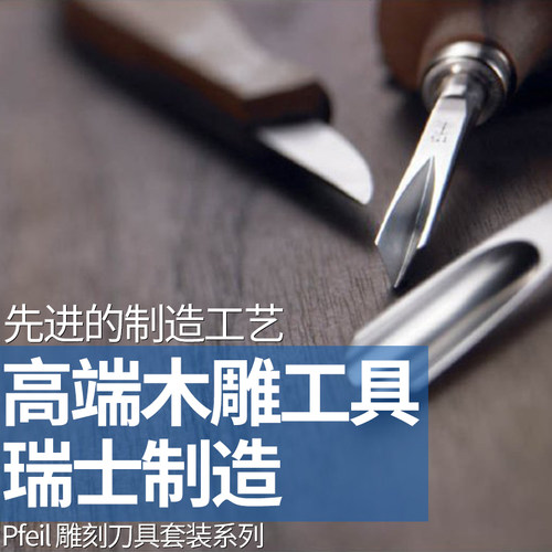 木雕木工凿手工Pfeil雕刻凿箭牌