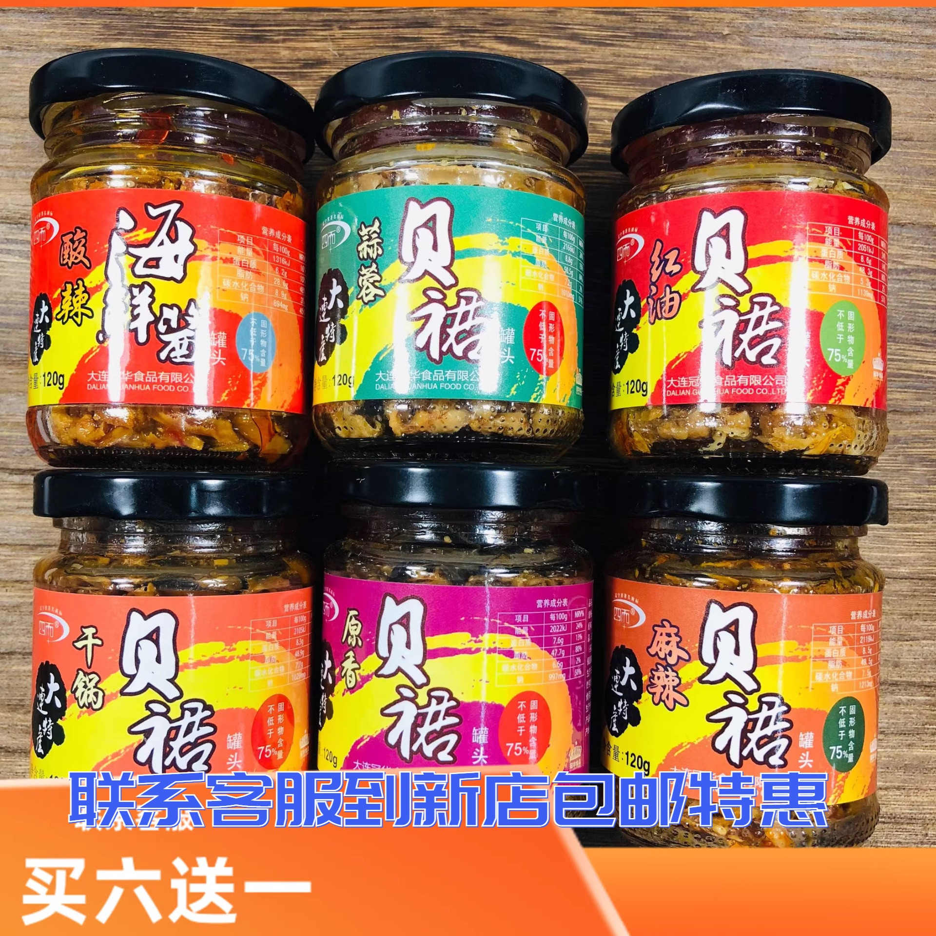 四而海鲜酱罐头原香干锅蒜蓉贝裙