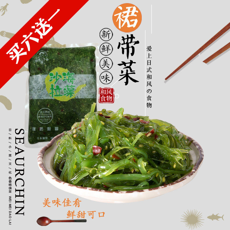 好渔郎海藻沙拉 裙带菜海带丝海草料理寿司材料酒店凉菜 开袋即食