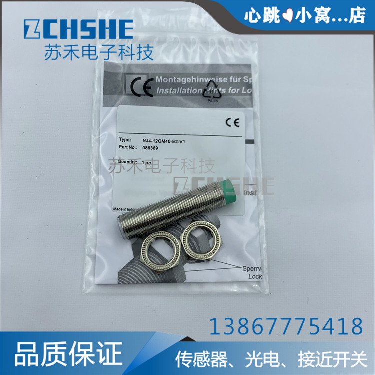 苏禾接近开关NJ2/NJ4-12GM40-E2-V1/-E0-V1电感式NPN/PNP传感器