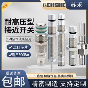 不锈钢耐高压接近开关中联主油缸气泵液压阀门专用插件传感器PNP