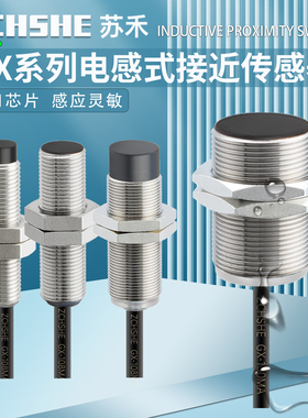 苏禾接近开关GX-108MLA 112 118MA  130MKA MLKA-P检测金属传感器