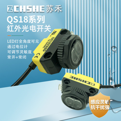 QS18漫反射镜面反射对射光电开关