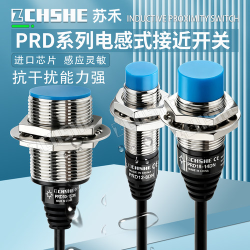 苏禾直流二三线远距离接近传感器
