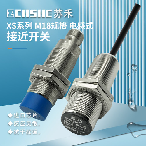 苏禾牌检测探头电感式接近传感器