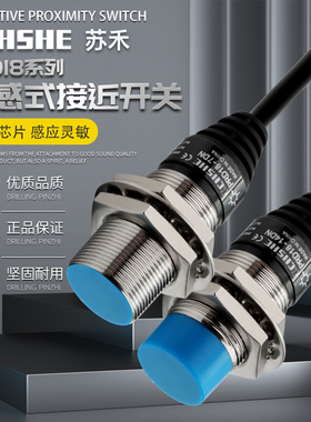 苏禾接近开关PRD18-7DP 14DN 7DN2 PRDL18-14DP PRDT18-7DO远距离