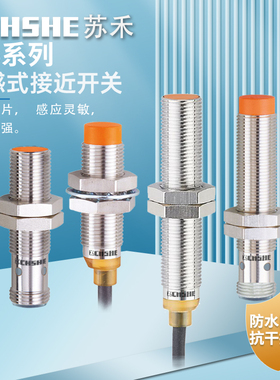 苏禾牌接近开关IFR202/IFC204/IFS206/IFS207 703 IFT240传感器