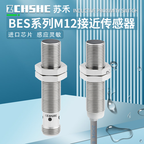 苏禾BES接近开关M12传感器电感式