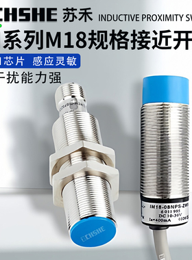 苏禾接近开关IM18-05BPS-ZW1 08NNS-ZC1 08BNS 12NPS-ZCK NAS-ZU0