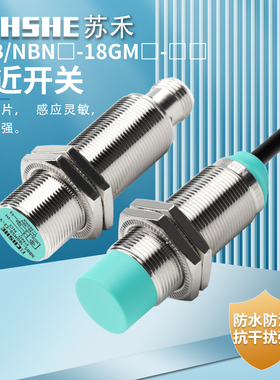 苏禾NBN8-18GM50-E2接近开关NBB5 NBB8-18GM40-E0/A2/A0/Z0/Z4-V1