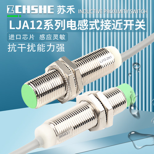 苏禾牌LJA12M-5N1传感器近接开关