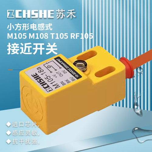 苏禾T105-18a直流三线接近传感器