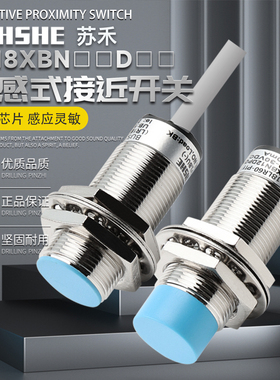 苏禾接近开关LR18XBN08DNO-3M BN12POY-E2 LR18XBF05DLO传感器24V