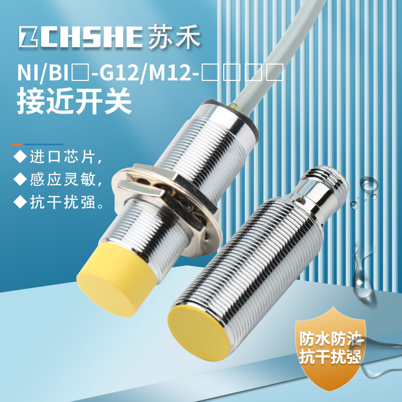 苏禾24V直流M18插件式接近传感器
