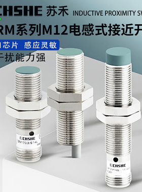苏禾牌接近开关SH-IFRM 12N1701/L 12P1703/S14L 1707 1501 17A1