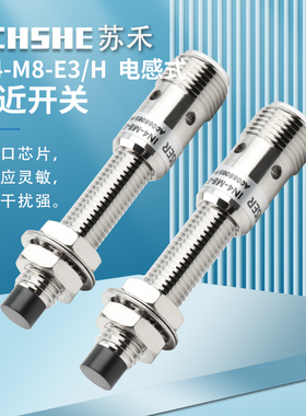苏禾传感器IN4-M8-E3 IB8 IN8-M18-E0/2M -E1 E2 D电感式接近开关