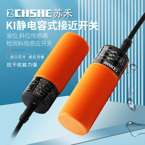 苏禾非金属传感器电容式接近开关