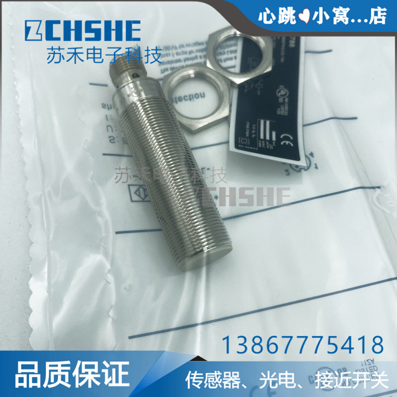 苏禾埋入式接近开关IG5788接近开关电感式传感器插件式PNP常开