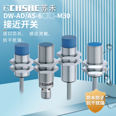 苏禾科瑞型传感器电感式接近开关