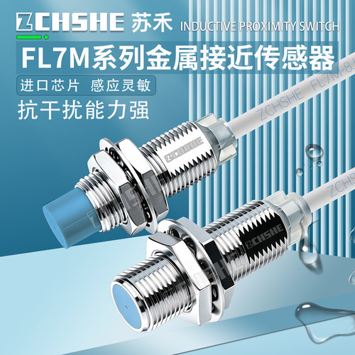 FL7M螺纹金属感应电感式接近开关