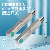 O1S35L金属方形插件式 苏禾牌接近开关IFFM 08P1701 PNP常开传感器
