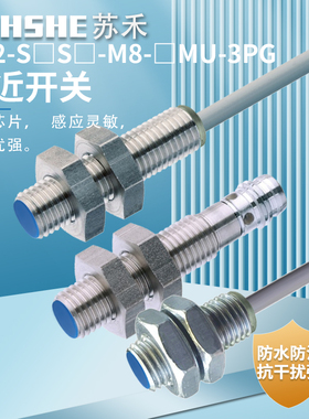 苏禾牌接近开关BD2-S3-M8 ND4-S1-M8S8传感器BD2-S3S1-M8-3MU-SPG