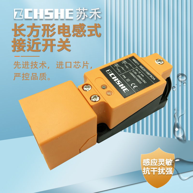ZCHSHE方形IM0011电感式接近开关