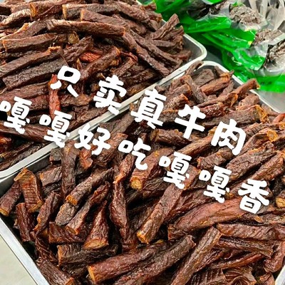不掺假 七成干 内蒙古风干碳烤手撕牛肉干 真空独立包装 内蒙特产