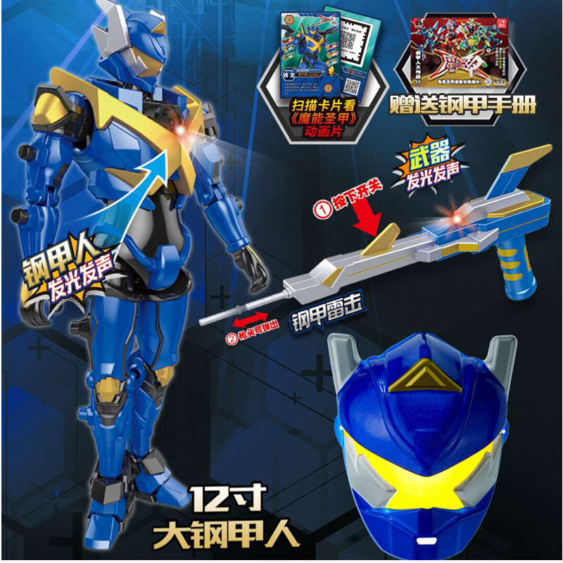 机器人声光儿童玩具套装