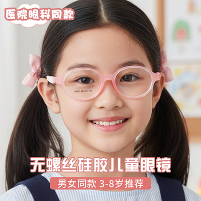 儿童眼镜框9002硅胶女孩超轻TR90