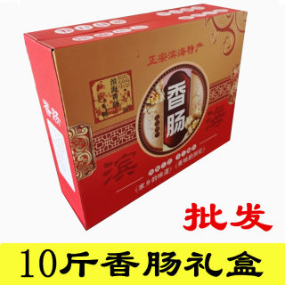 滨海香肠纸箱手拎礼盒香肠礼盒可装10斤 包装 盐城礼盒20个起发