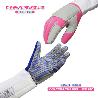 三用击剑手套比赛训练花重剑手套