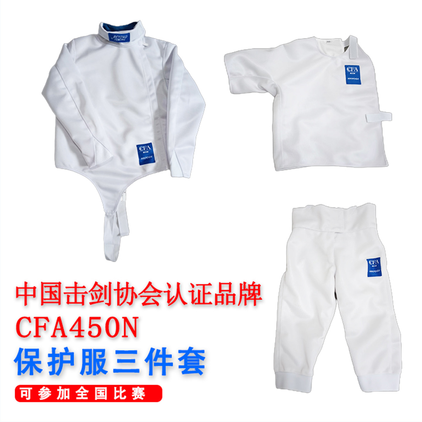 全国比赛成人儿童击剑全套保护服