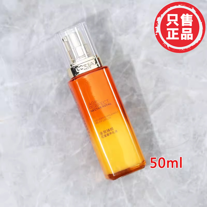 欧莱雅金致臻颜花蜜奢养乳液50ml 滋润保湿补水紧致抗衰老淡细纹 美容护肤/美体/精油 乳液/面霜 原图主图