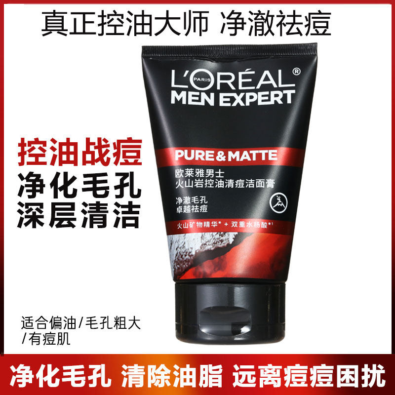 欧莱雅男士火山岩洁面膏深层清洁去黑头洗面奶控油祛痘淡化痘印
